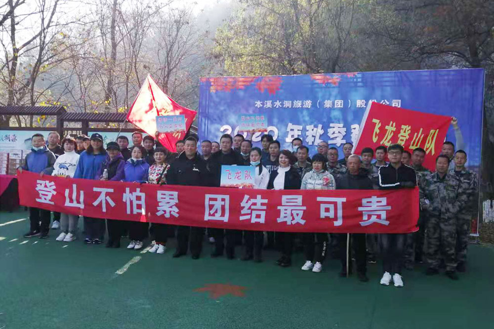 秋季爬山运动会_抖圈水洞风物区