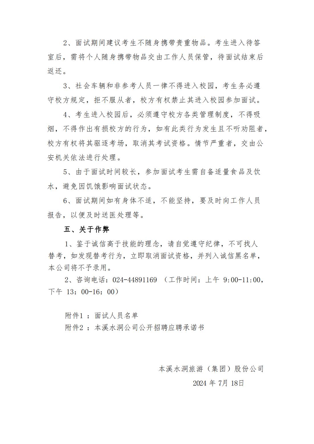 抖圈果真招聘面试通知_抖圈水洞风物区