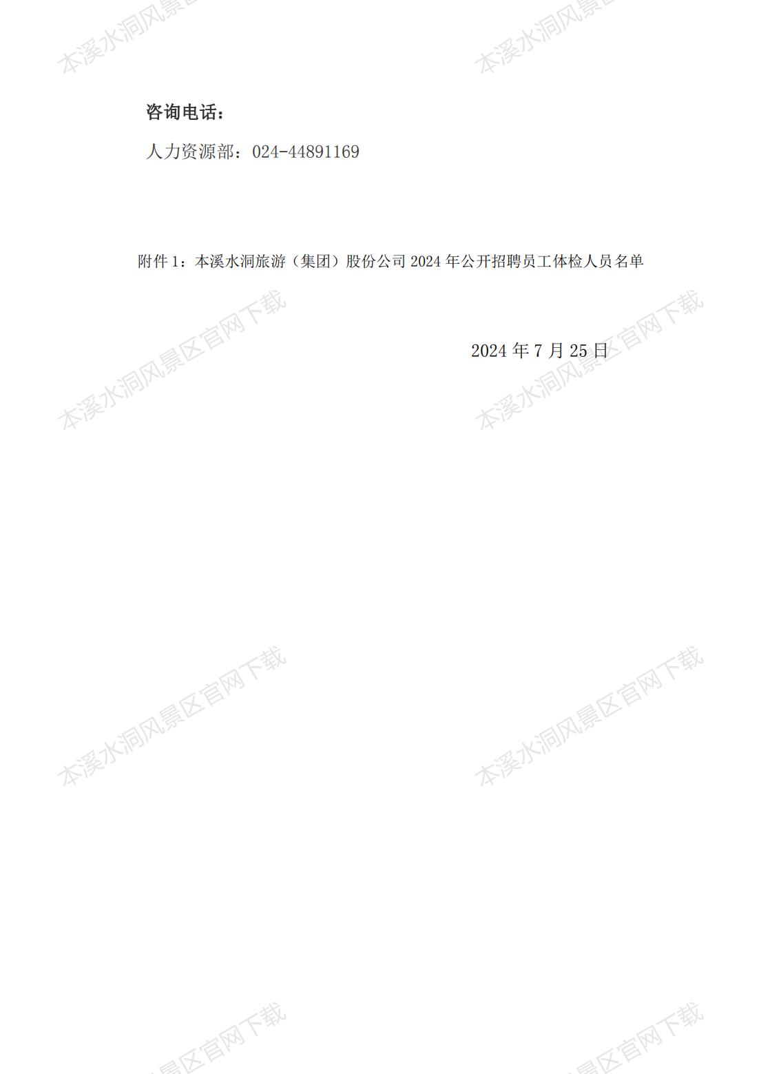 抖圈2024年果真招聘员工体检通告_抖圈水洞风物区