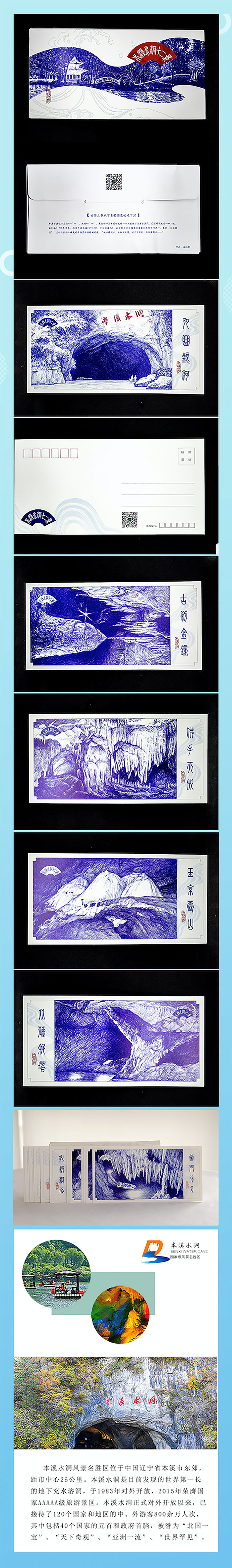 明信片_抖圈水洞风物区