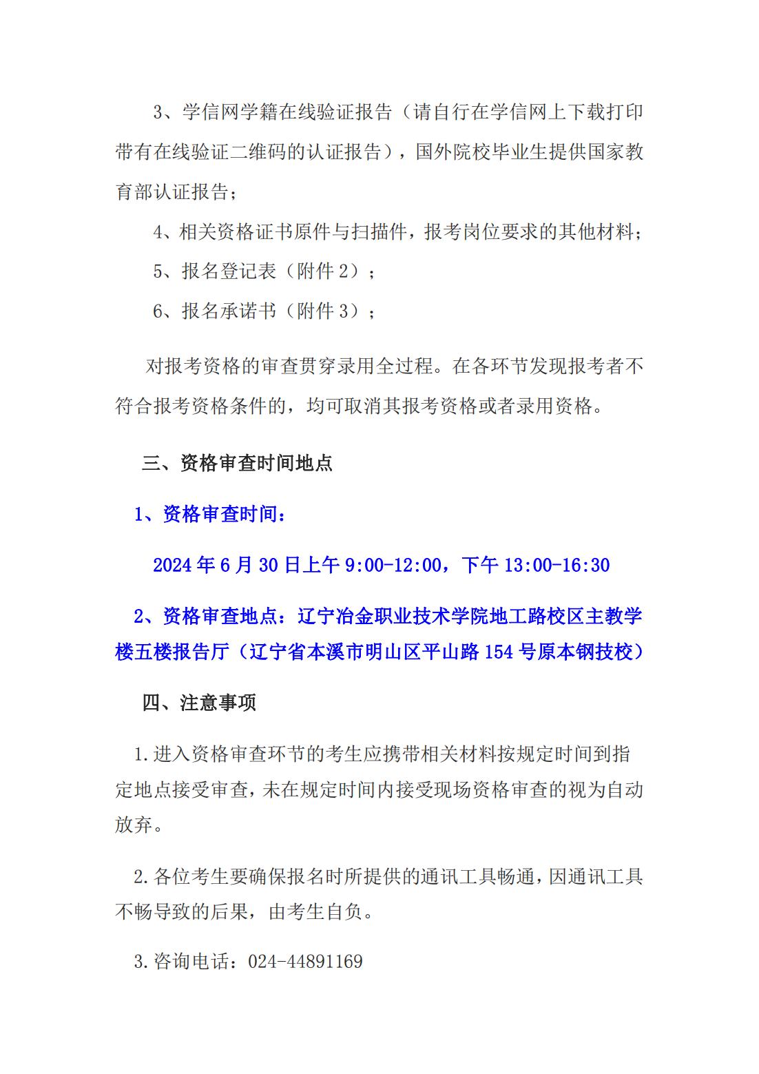 抖圈果真招聘 现场资格审查通知_抖圈水洞风物区