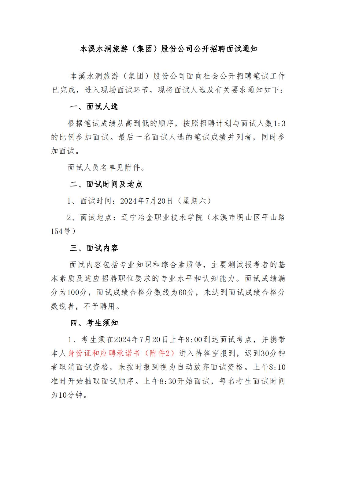 抖圈果真招聘面试通知_抖圈水洞风物区