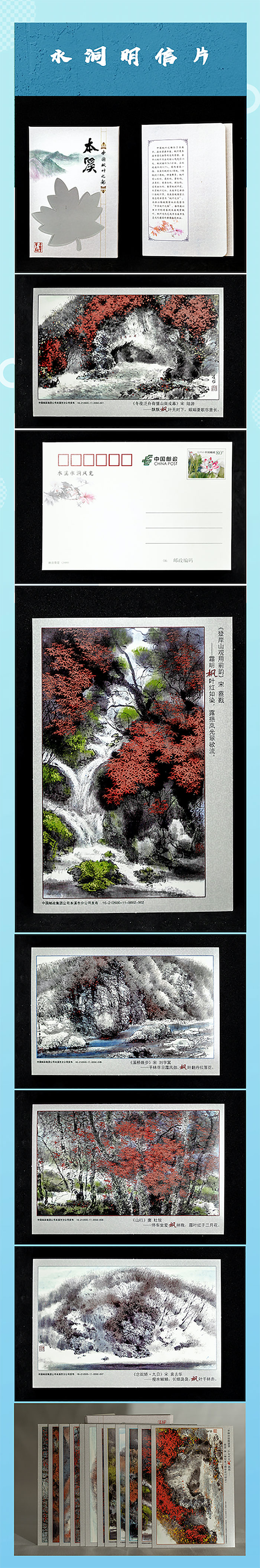 明信片_抖圈水洞风物区