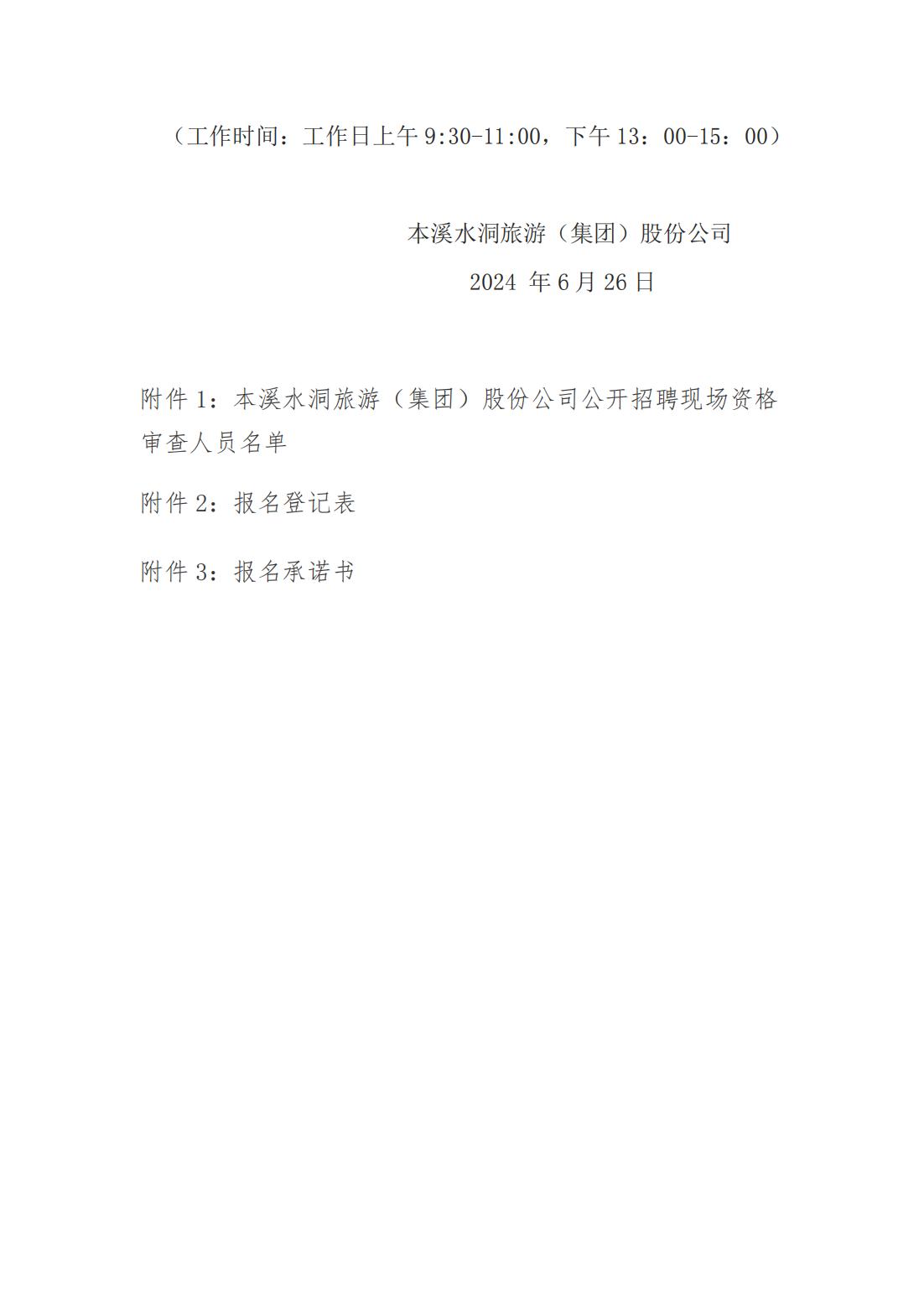 抖圈果真招聘 现场资格审查通知_抖圈水洞风物区